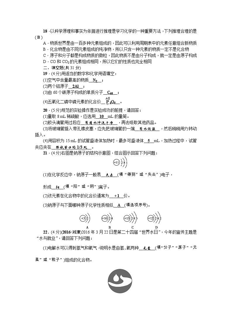 期中试卷3（含答案）-九年级上册化学人教版第3页