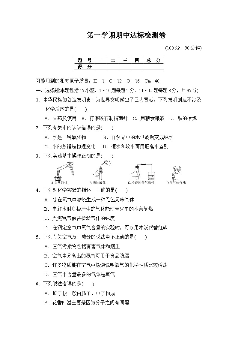 期中达标检测卷-九年级化学上册人教版第1页