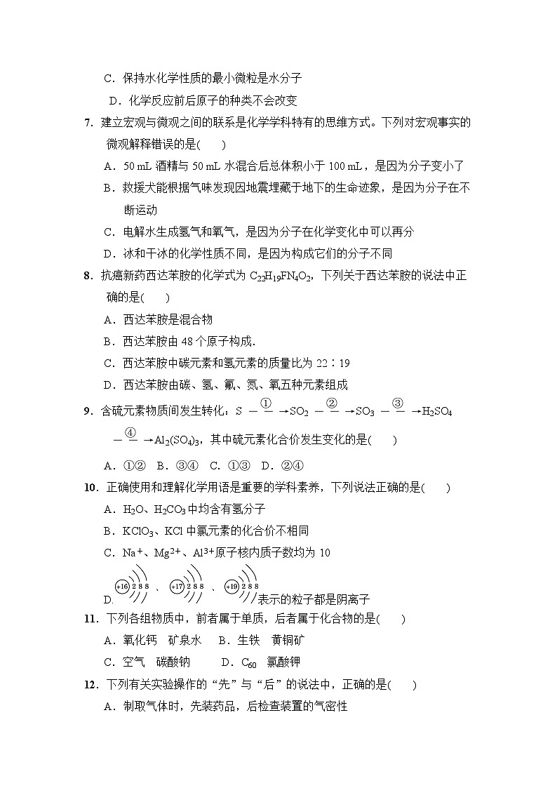 期中达标检测卷-九年级化学上册人教版第2页