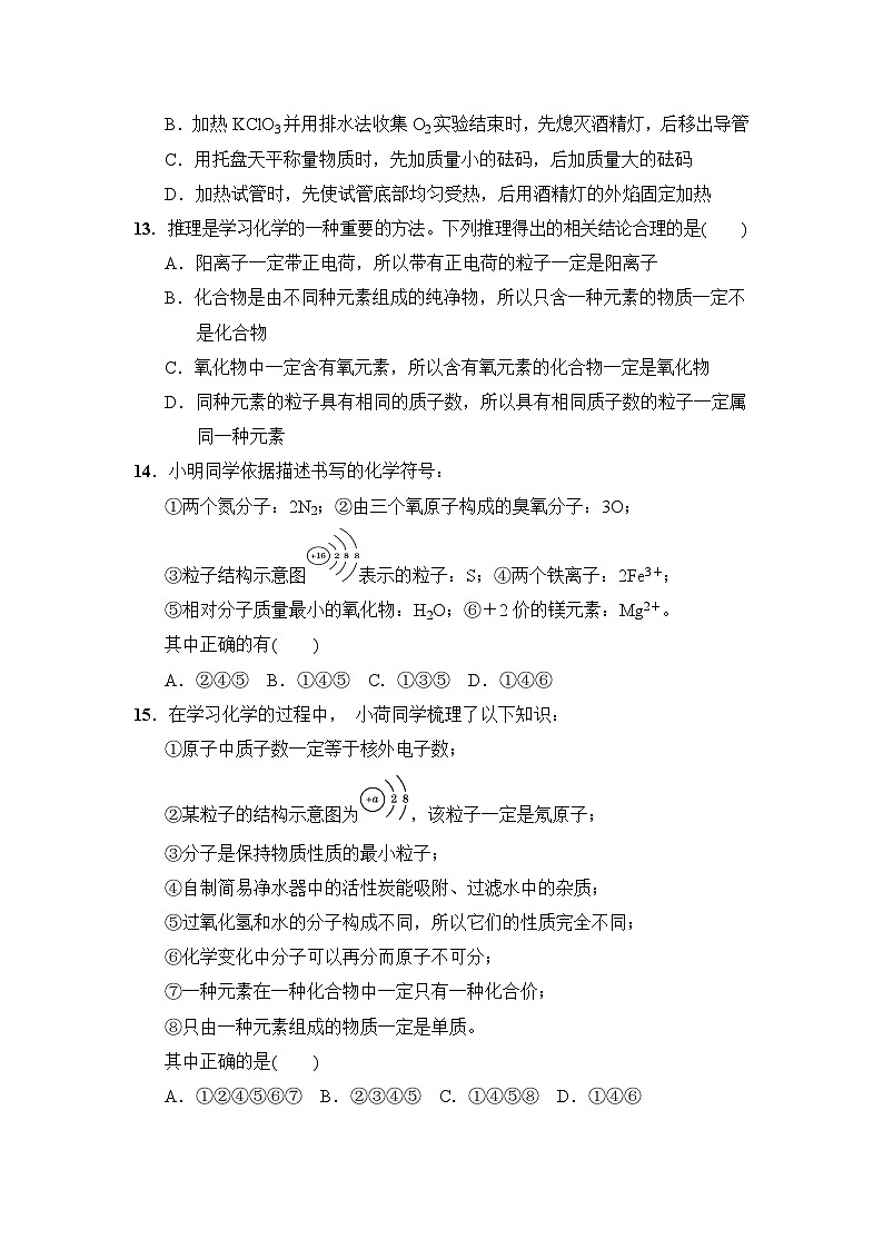 期中达标检测卷-九年级化学上册人教版第3页