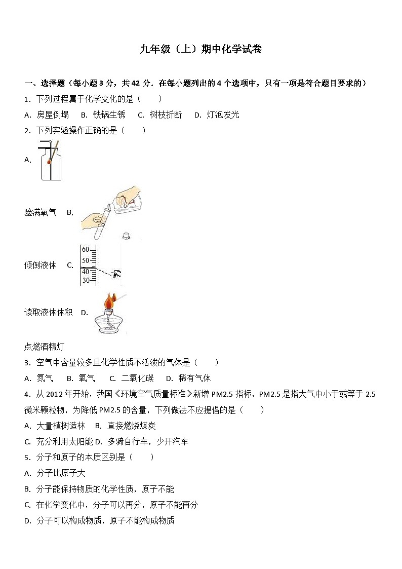 期中试卷5（含答案）-九年级上册化学人教版第1页