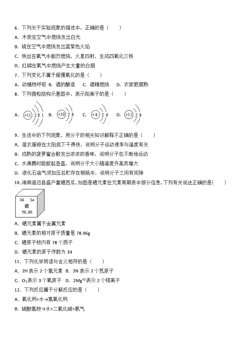 期中试卷5（含答案）-九年级上册化学人教版第2页