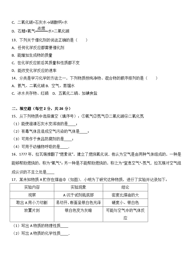 期中试卷5（含答案）-九年级上册化学人教版第3页
