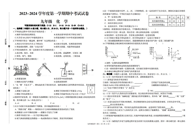 甘肃省武威市凉州区爱华育新学校、武威第九中学2023-2024学年九年级上学期11月期中化学试题01