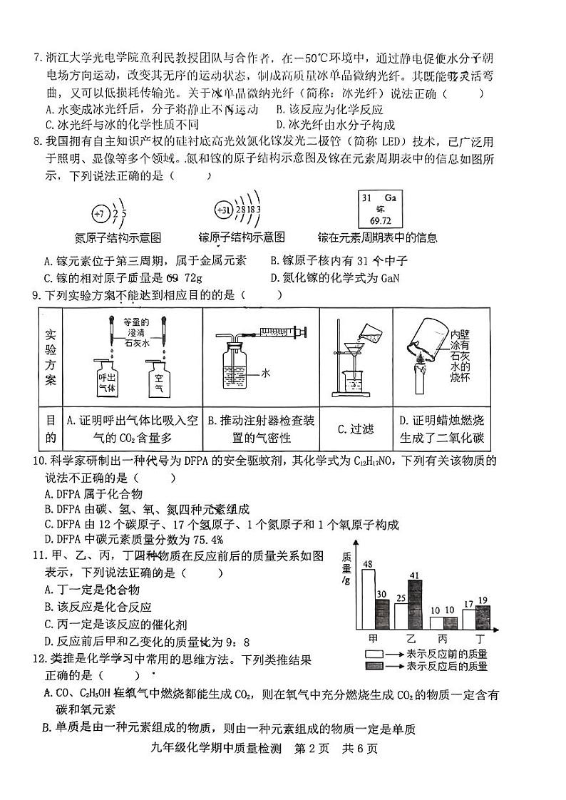 山东省日照市北京路中学2023-2024学年九年级上学期期中考试化学试卷第2页