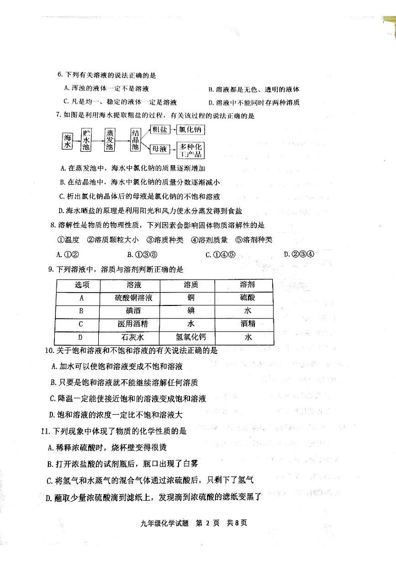 山东省泰安市东平县2023-2024学年九年级上学期11月期中考试化学试题第2页