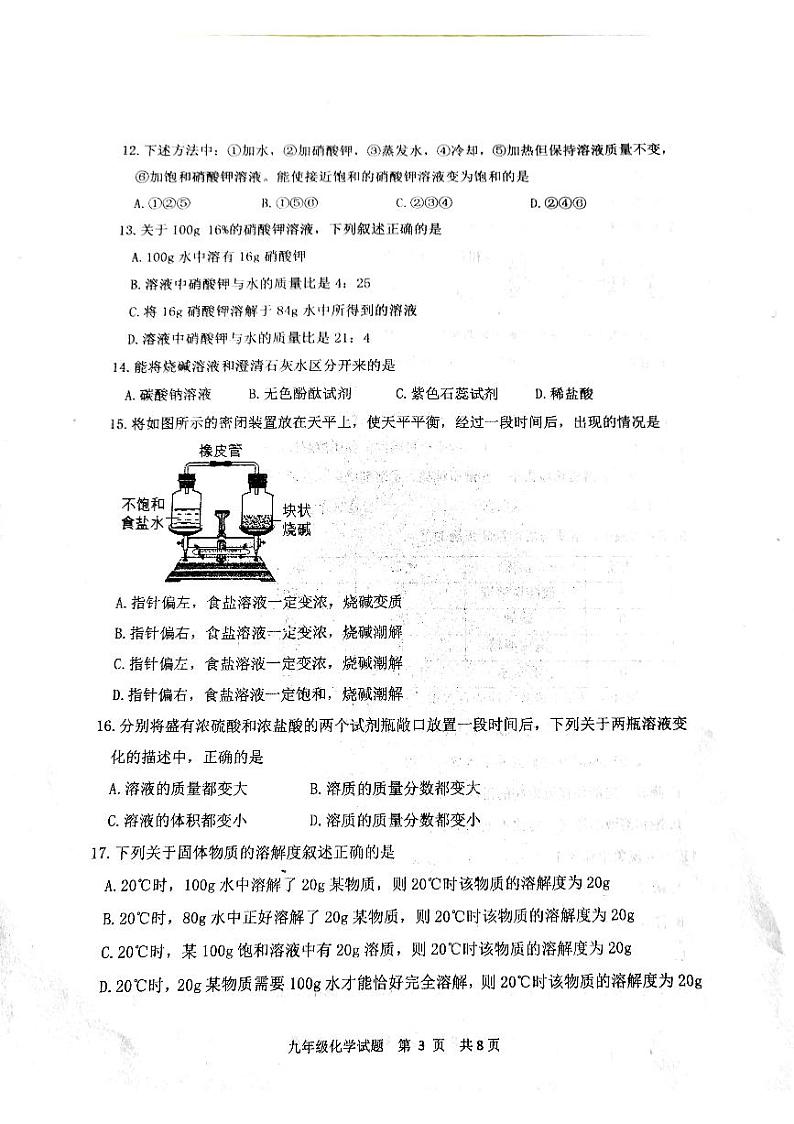 山东省泰安市东平县2023-2024学年九年级上学期11月期中考试化学试题第3页