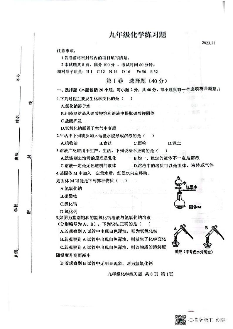 山东省泰安市岱岳区2023-2024学年九年级上学期11月期中化学试题第1页