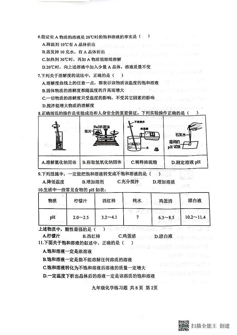 山东省泰安市岱岳区2023-2024学年九年级上学期11月期中化学试题第2页