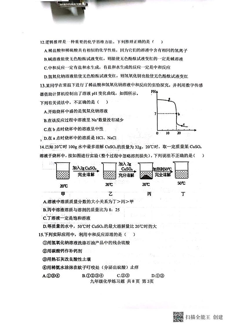 山东省泰安市岱岳区2023-2024学年九年级上学期11月期中化学试题第3页