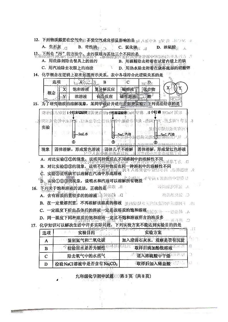 山东省泰安市肥城市2023-2024学年九年级上学期期中化学试卷第3页