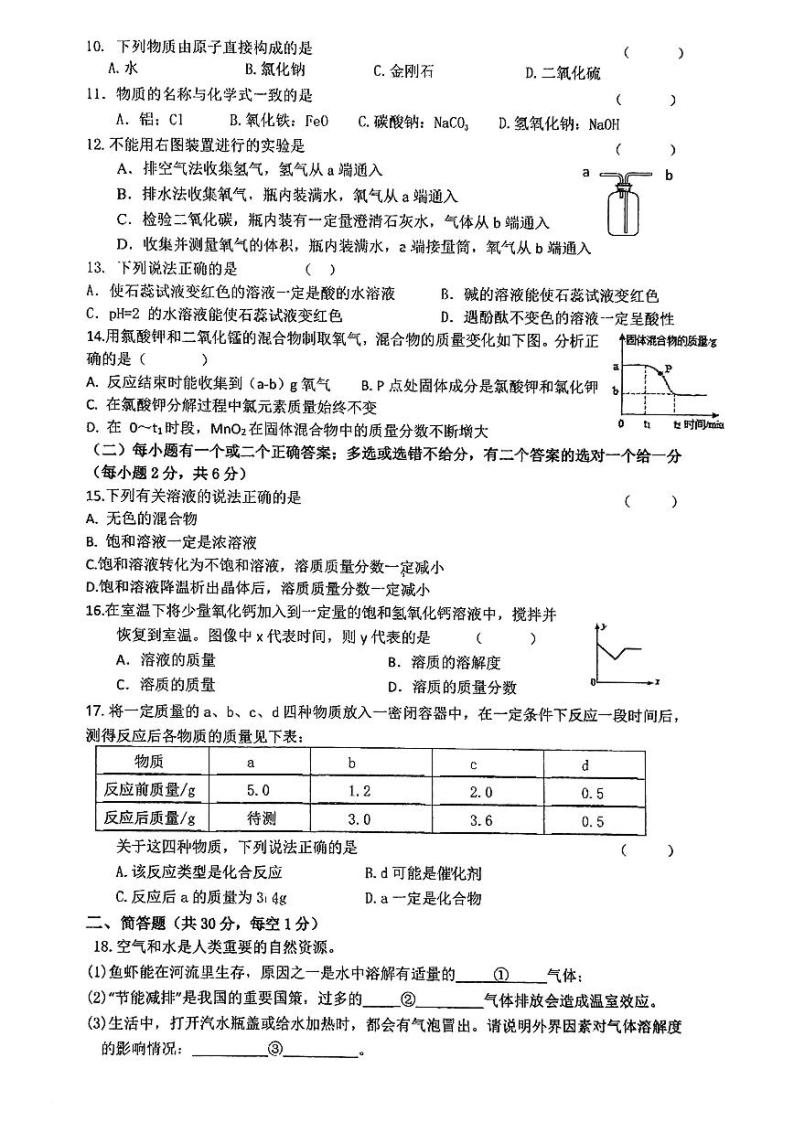 上海市骏博外国语学校（上闵外）2023-2024学年九年级上学期期中化学试卷02