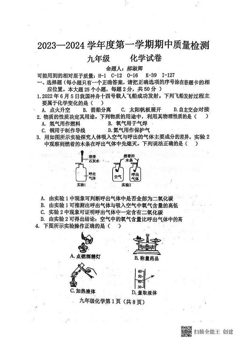 河北省保定市曲阳县2023-2024学年九年级上学期期中考试化学试题第1页