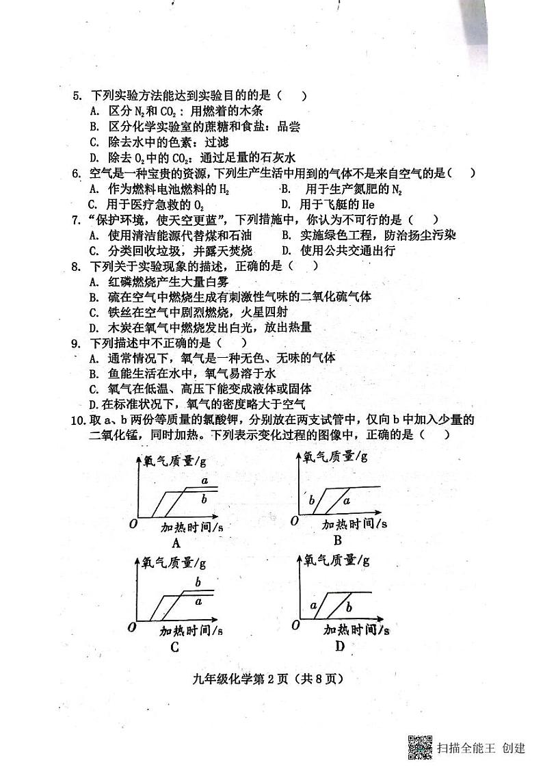 河北省保定市曲阳县2023-2024学年九年级上学期期中考试化学试题第2页
