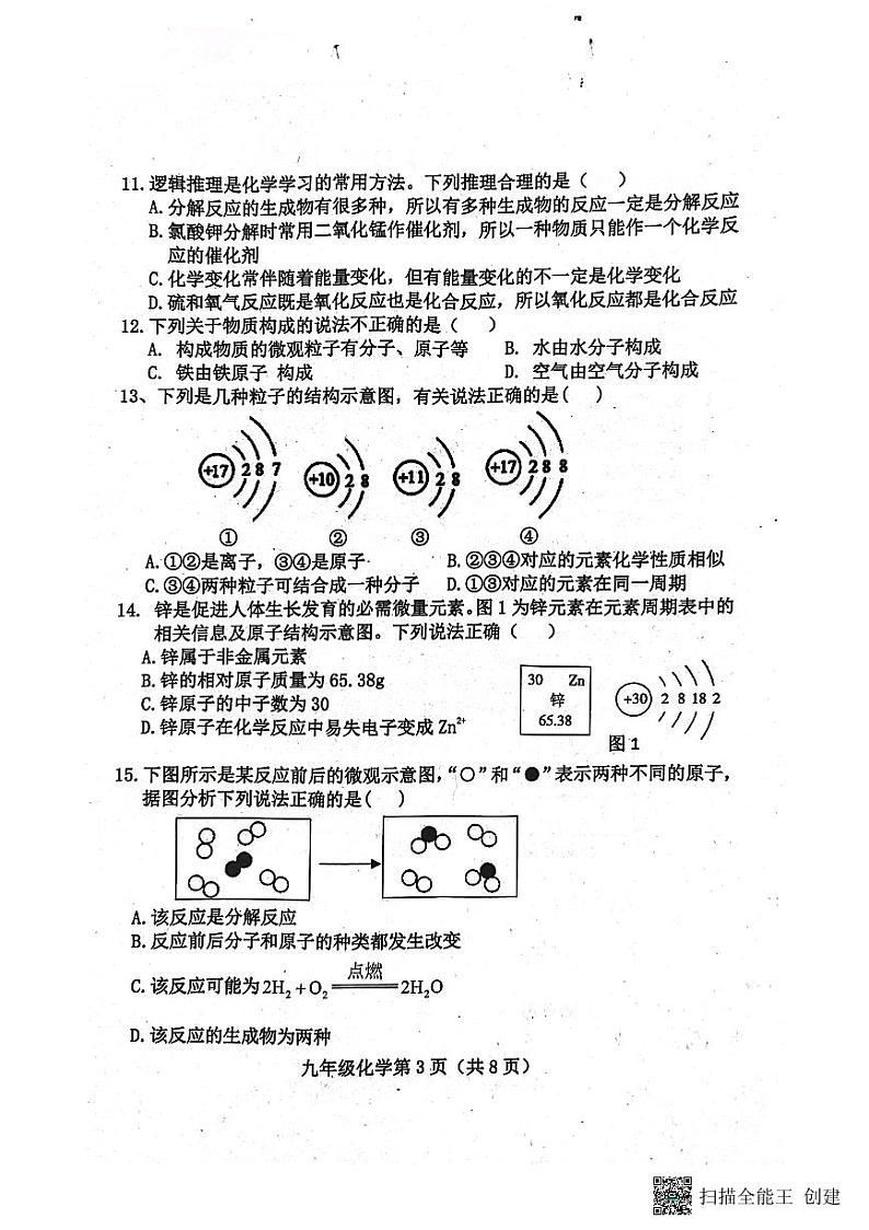 河北省保定市曲阳县2023-2024学年九年级上学期期中考试化学试题第3页