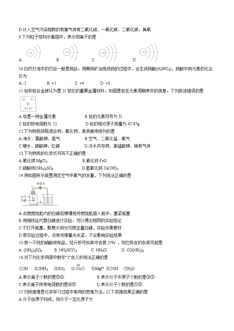 湖南省邵阳市新邵县2023-2024学年九年级上学期期中化学试题02