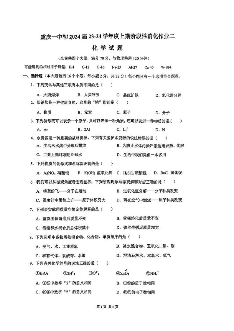 重庆市第一中学校2023-2024学年九年级上学期期中化学测试卷01