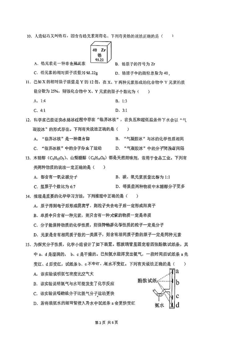 重庆市第一中学校2023-2024学年九年级上学期期中化学测试卷02
