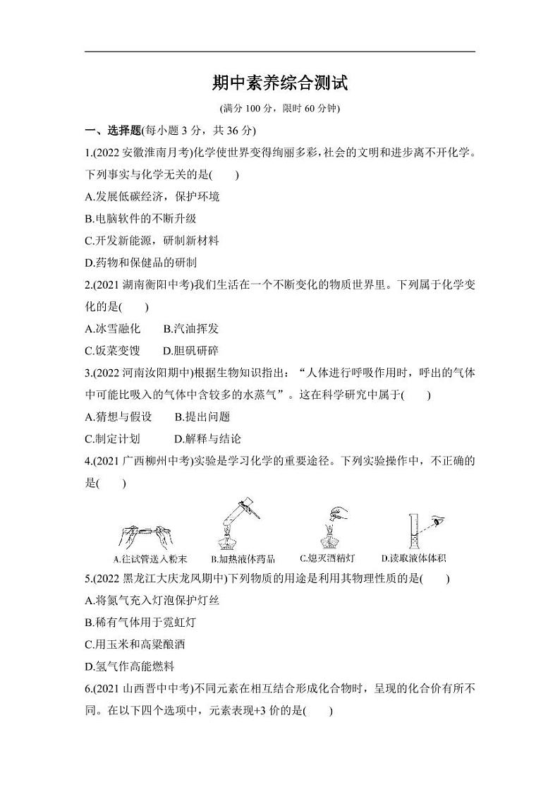 九年级上册化学期中试卷含答案解析第1页