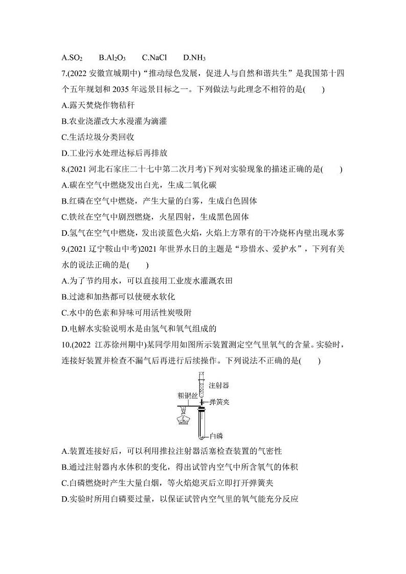 九年级上册化学期中试卷含答案解析第2页