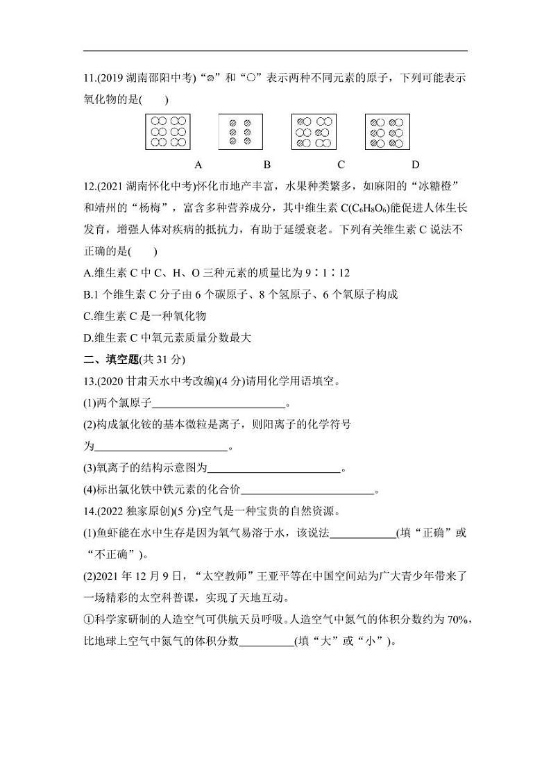 九年级上册化学期中试卷含答案解析第3页