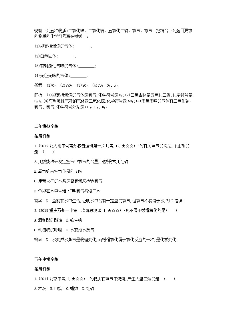 第二单元《我们周围的空气课题2氧气》拓展训练-九年级化学上册人教版02