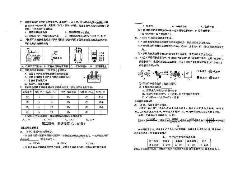 北京市陈经纶中学2023-2024学年九年级上学期期中化学试题第2页