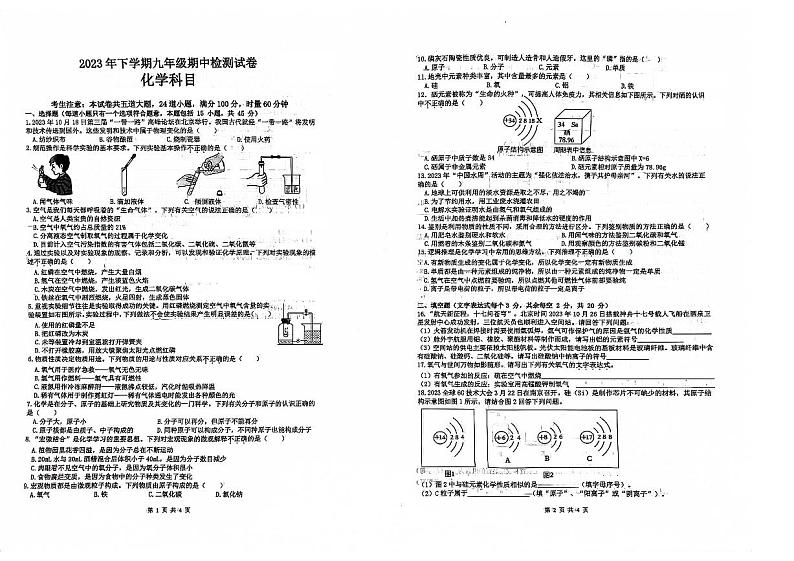 湖南省长沙市雅礼教育集团2023-2024学年九年级上学期期中考试化学试题01