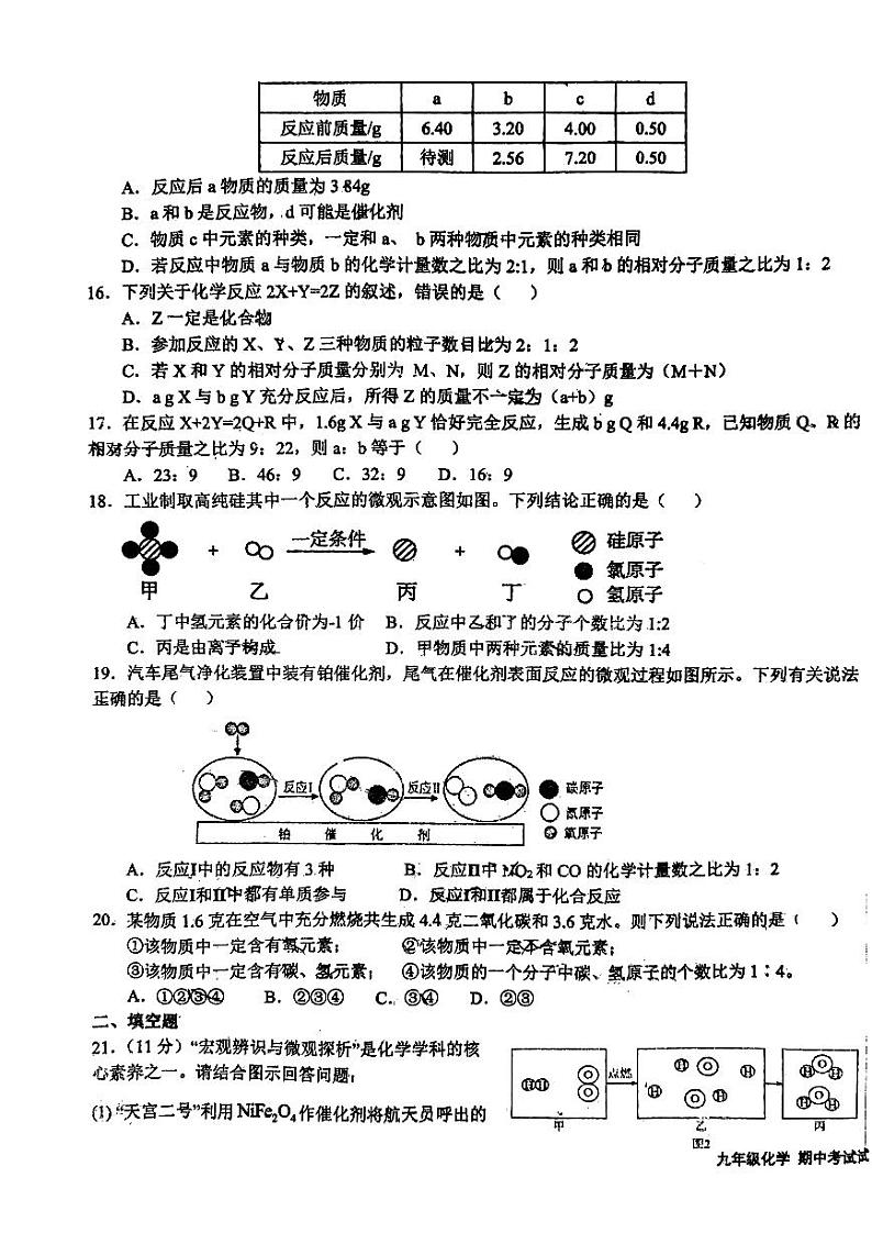 山东省日照市新营中学2023-204学年九年级上学期期中考试化学试卷第3页