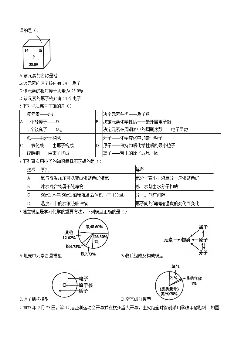 安徽省芜湖市无为市多校联考2023-2024学年九年级上学期期中化学试题第2页