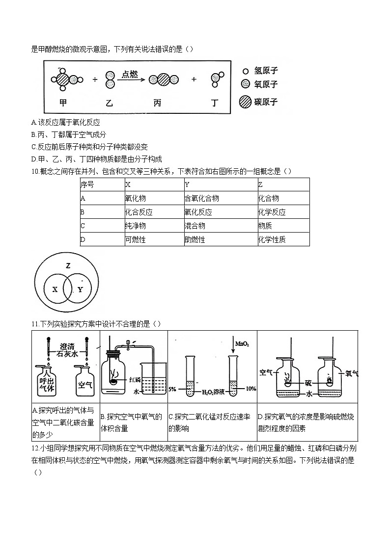 安徽省芜湖市无为市多校联考2023-2024学年九年级上学期期中化学试题第3页
