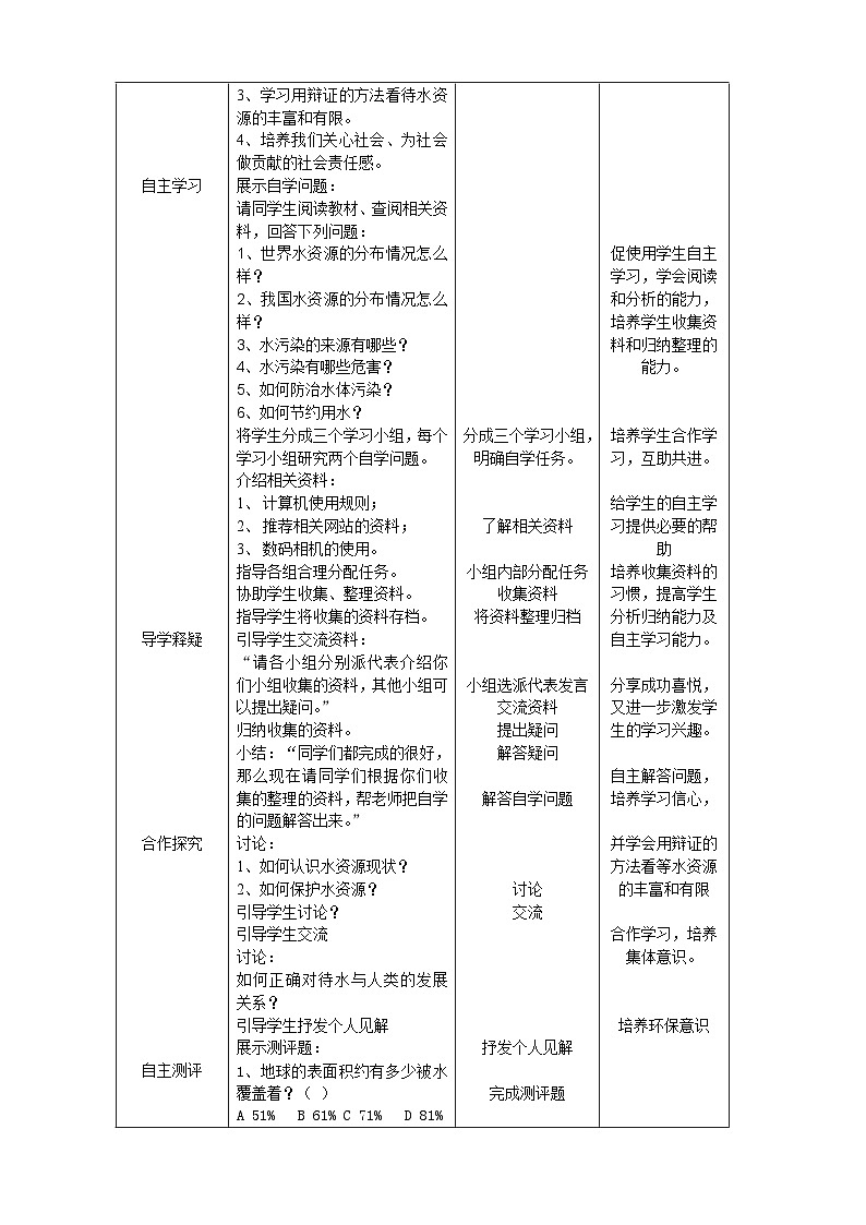 《课题1 爱护水资源》教案-九年级上册化学人教版02