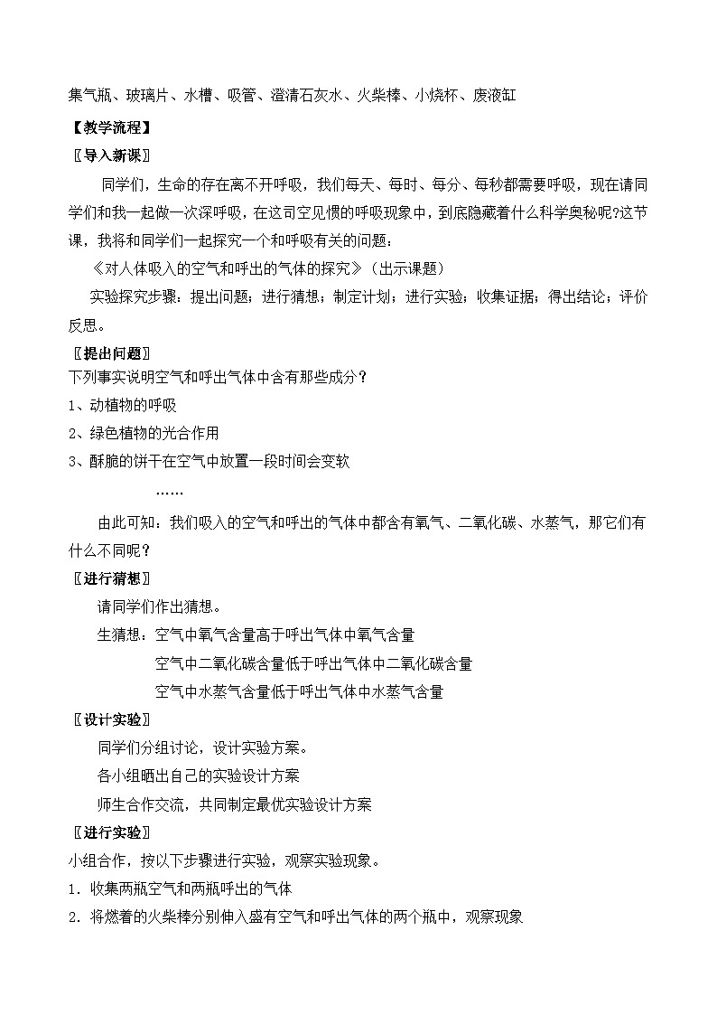《课题2 化学是一门以实验为基础的科学》教学设计1-九年级上册化学人教版第2页