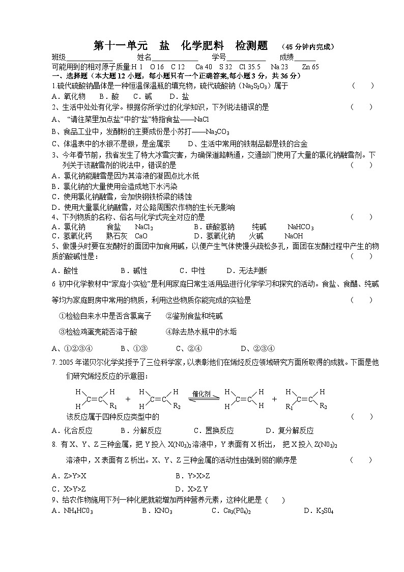九年级化学第11单元  盐  化学肥料  检测题01