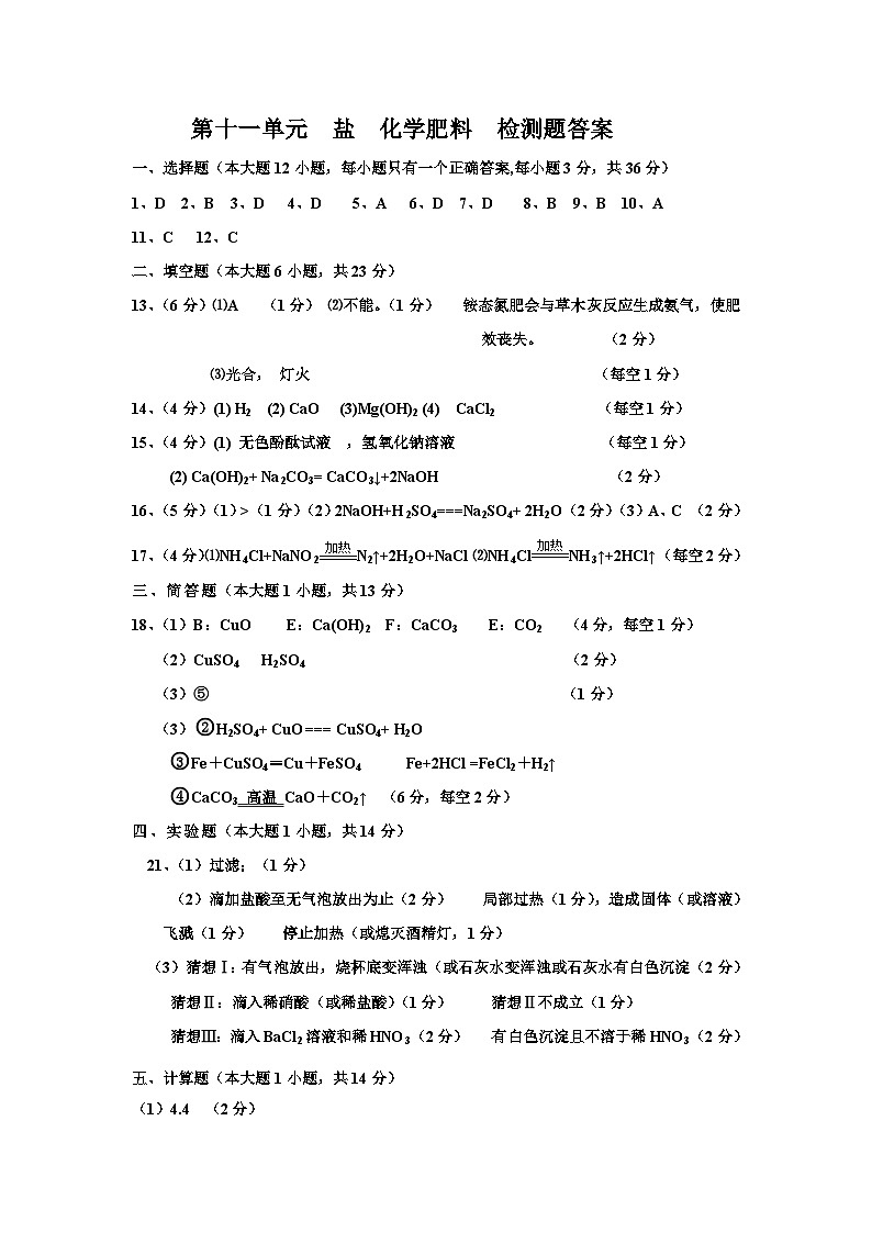 九年级化学第11单元  盐  化学肥料  检测题答案01