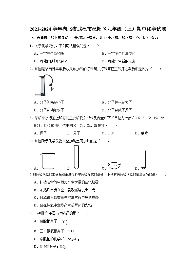 湖北省武汉市汉阳区2023-2024学年九年级上学期期中化学试卷01