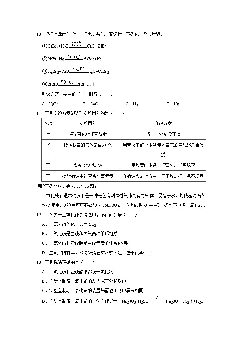湖北省武汉市汉阳区2023-2024学年九年级上学期期中化学试卷03
