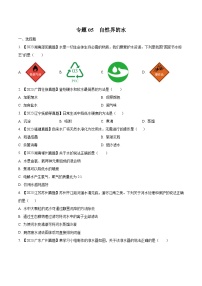 专题05 自然界的水-学易金卷：三年（2021-2023）中考化学真题分项汇编（全国通用）