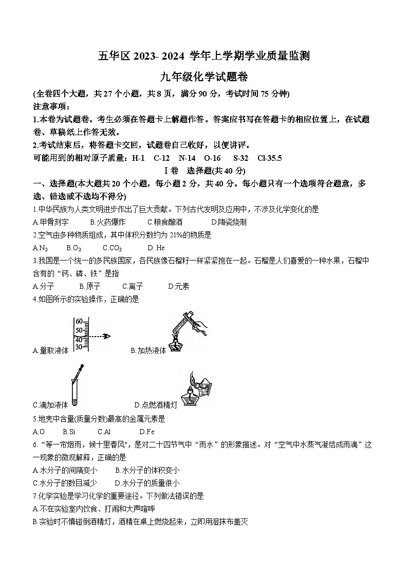 云南省昆明市五华区2023-2024学年九年级上学期期中化学试题01
