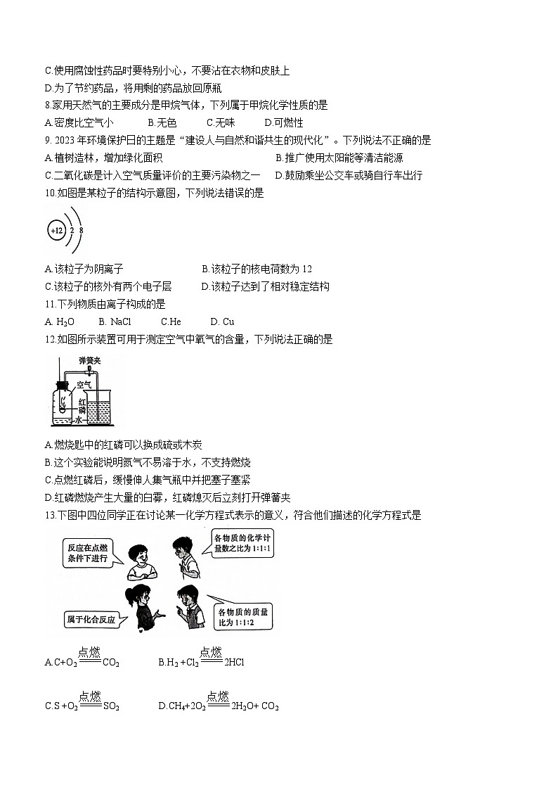 云南省昆明市五华区2023-2024学年九年级上学期期中化学试题02