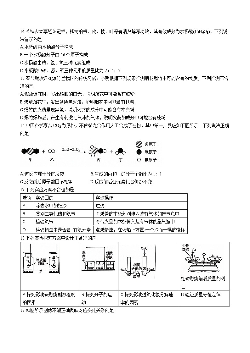 云南省昆明市五华区2023-2024学年九年级上学期期中化学试题03