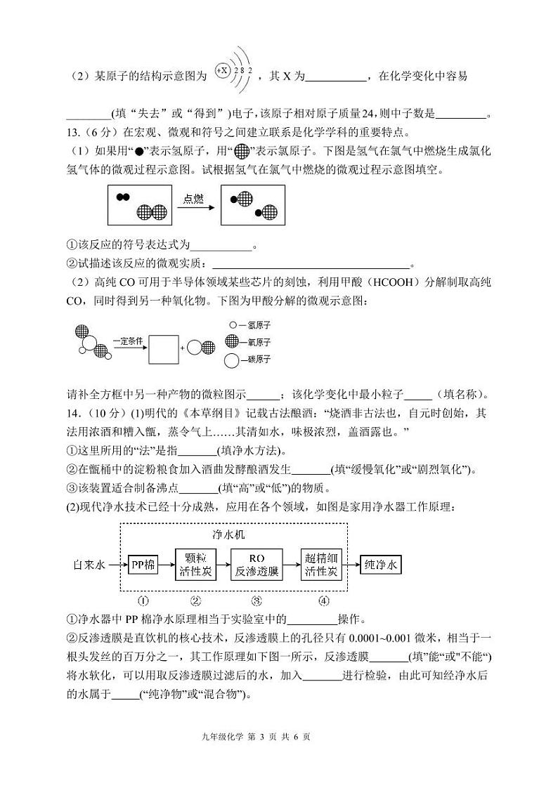福建省漳州市第一中学等七校2023-2024学年九年级上学期期中考试化学试题第3页