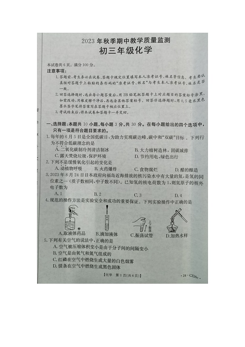 福建省泉州市晋江市安海片区2023-2024学年九年级上学期期中联考化学试题第1页