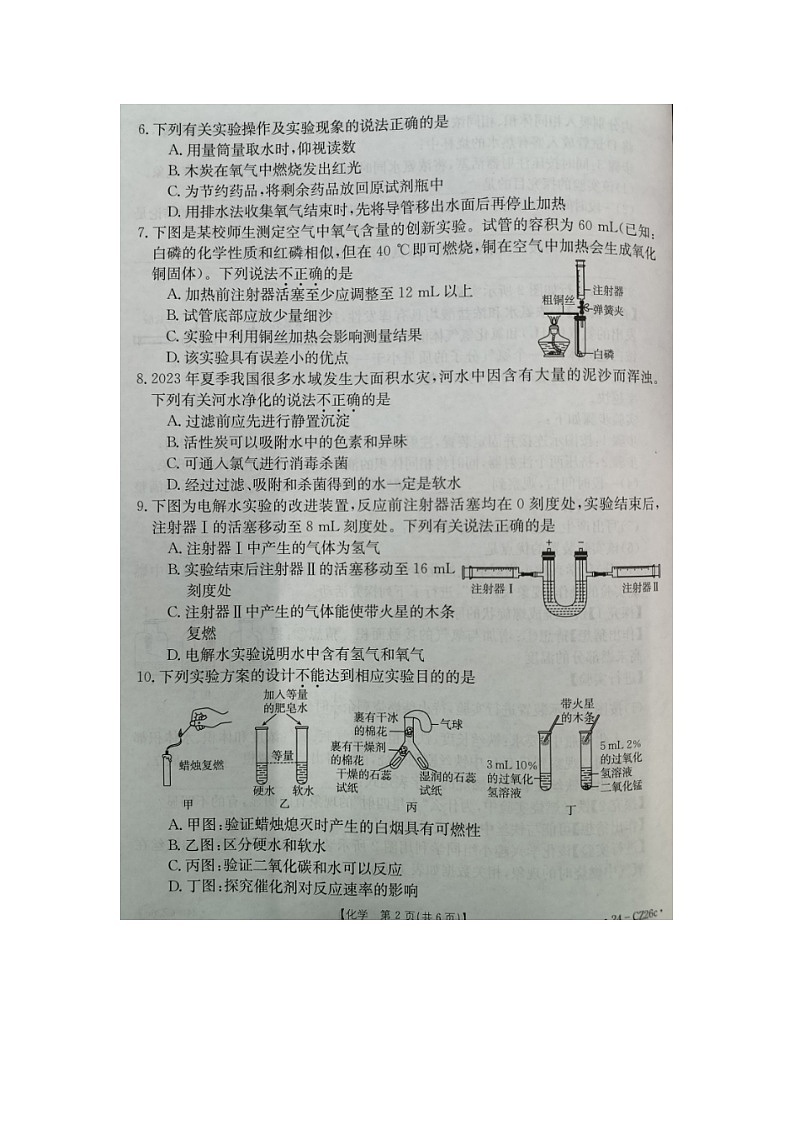 福建省泉州市晋江市安海片区2023-2024学年九年级上学期期中联考化学试题第2页