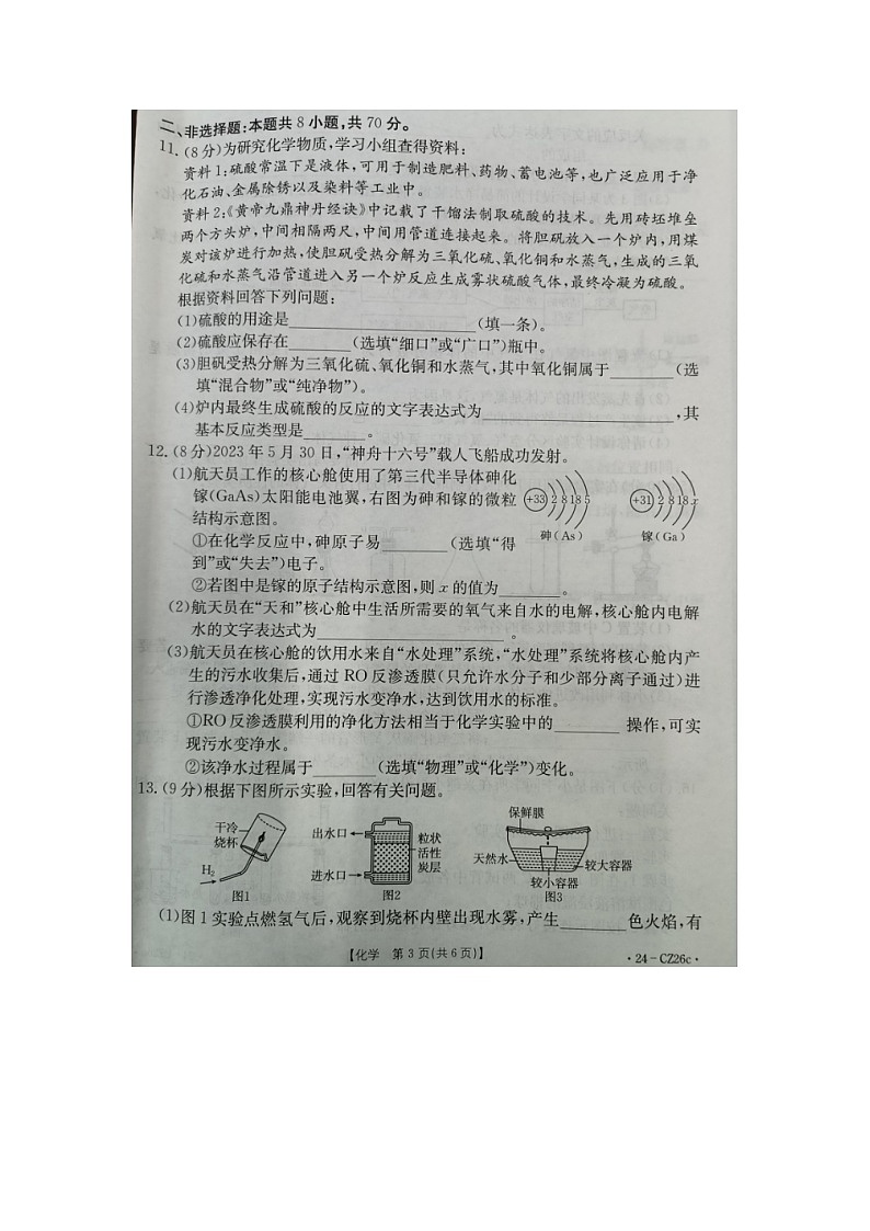 福建省泉州市晋江市安海片区2023-2024学年九年级上学期期中联考化学试题第3页