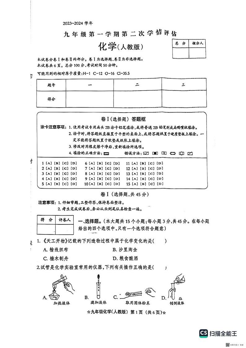 河北省廊坊市广阳区2023-2024学年九年级上学期11月期中化学试题01