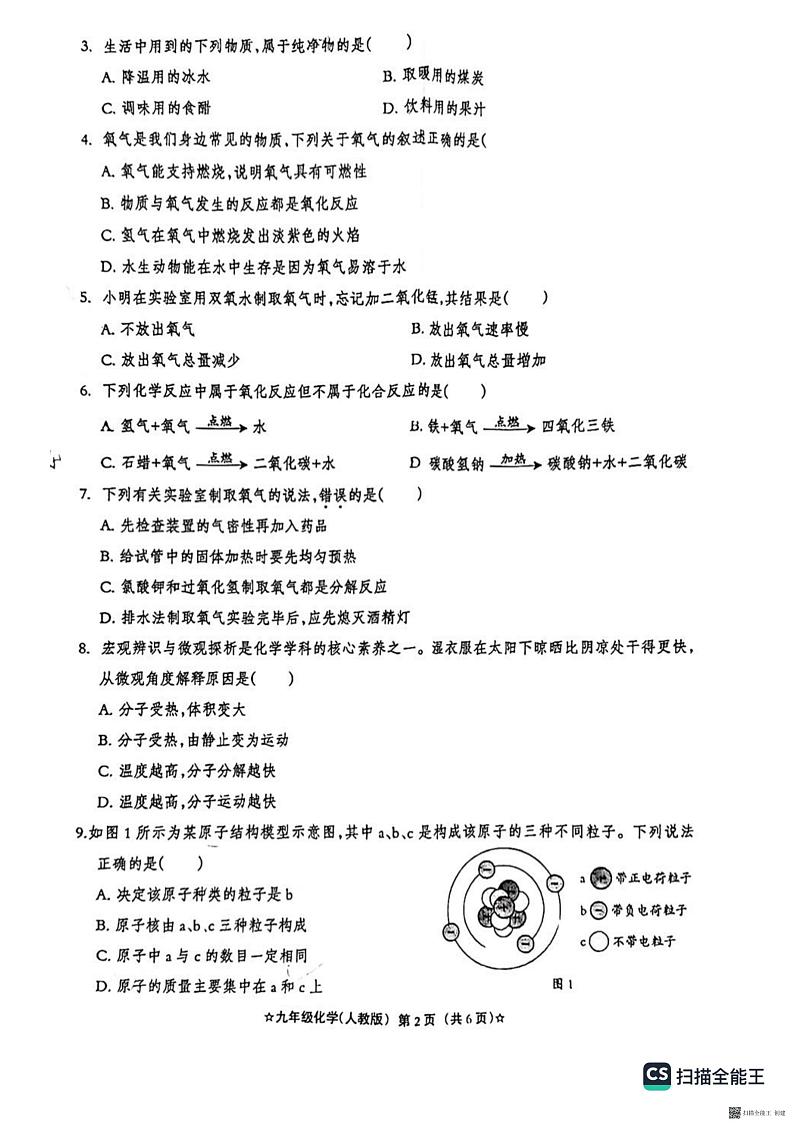 河北省廊坊市广阳区2023-2024学年九年级上学期11月期中化学试题02