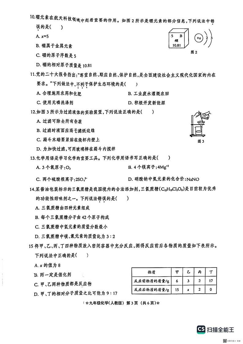 河北省廊坊市广阳区2023-2024学年九年级上学期11月期中化学试题03