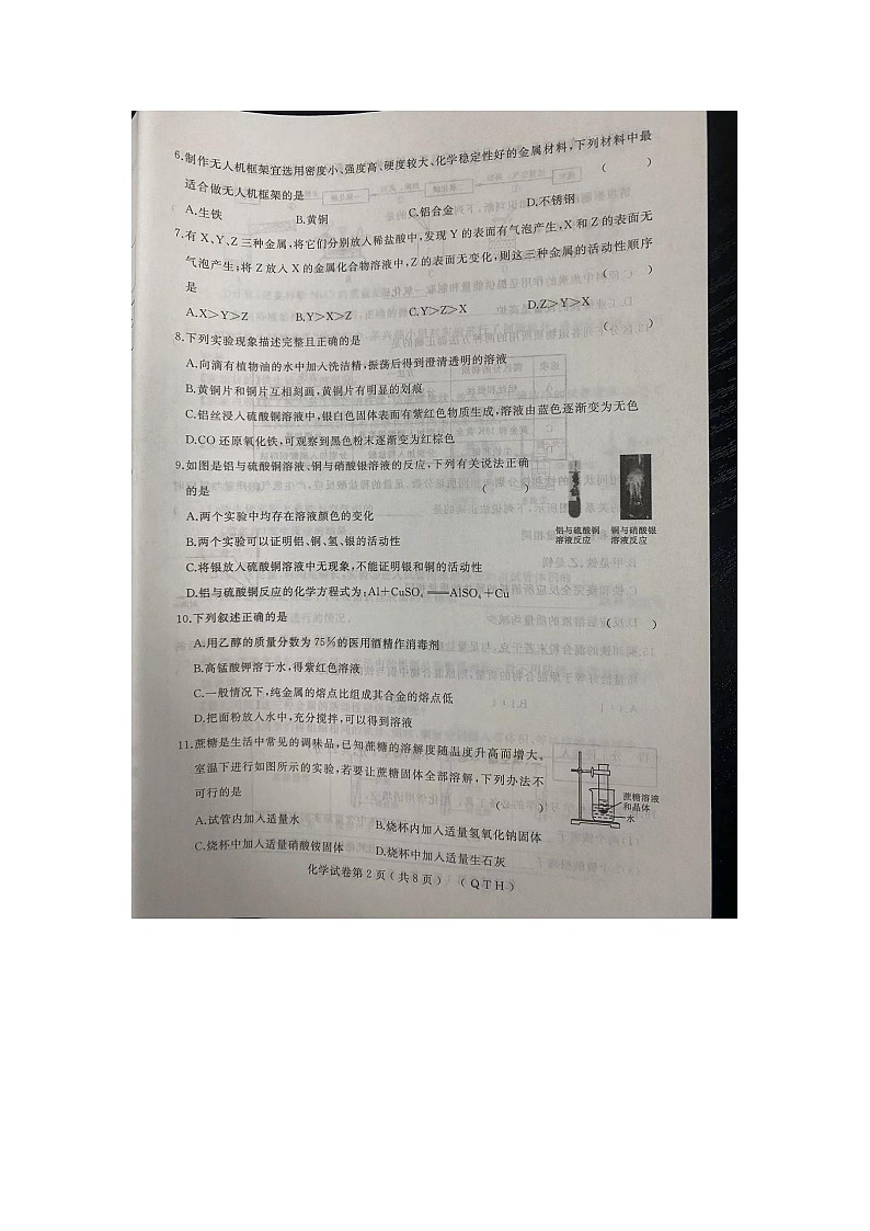 黑龙江省七台河市逸夫中学2023-2024学年九年级上学期期中考试化学试卷第2页