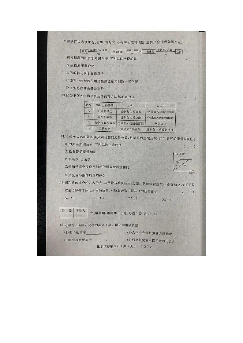 黑龙江省七台河市逸夫中学2023-2024学年九年级上学期期中考试化学试卷第3页